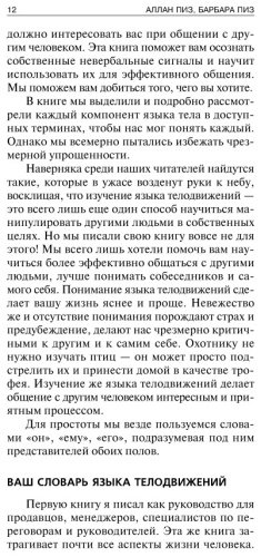 Книга Пиз А., Пиз Б.: Язык телодвижений. Как читать мысли окружающих по их жестам купить,NaN