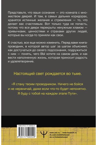 Книга Руденок Л.: Путь в Подсознание. Как познать себя и ощутить радость жизни купить,NaN