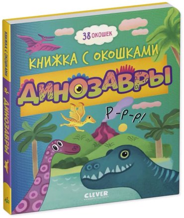 Книга Без автора: Динозавры купить,NaN