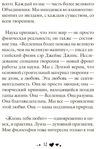 Книга Хей Л., Холден Р.: Жизнь тебя любит купить,NaN