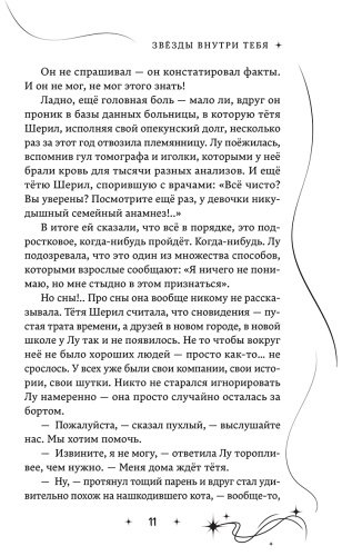 Книга Лиат Н.: Звёзды внутри тебя купить,NaN