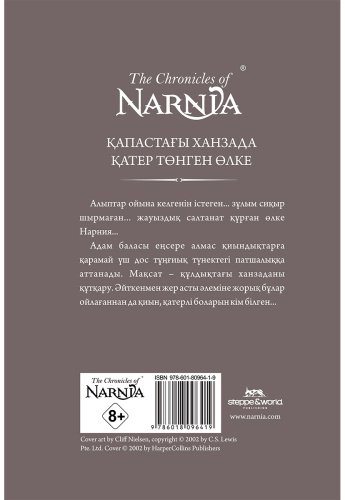 Книга Льюис К.: Нарния шежіресі: Күміс тақ купить,NaN