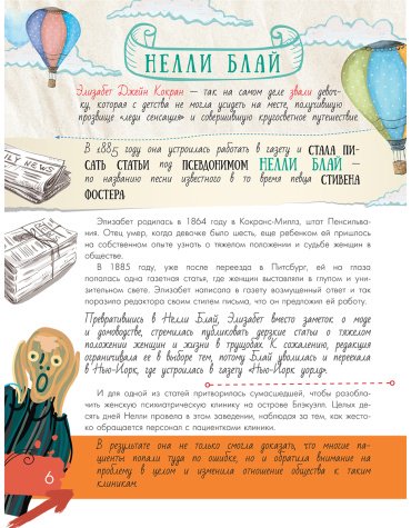 Книга Зартайская И. В., Суворова А. В., Нисапова Э. Н.: Девочки, которые изменили мир купить,NaN