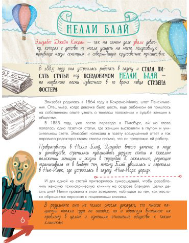 Книга Зартайская И. В., Суворова А. В., Нисапова Э. Н.: Девочки, которые изменили мир купить,NaN