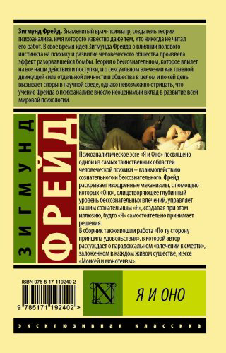 Книга Фрейд З.: Я и Оно купить,NaN