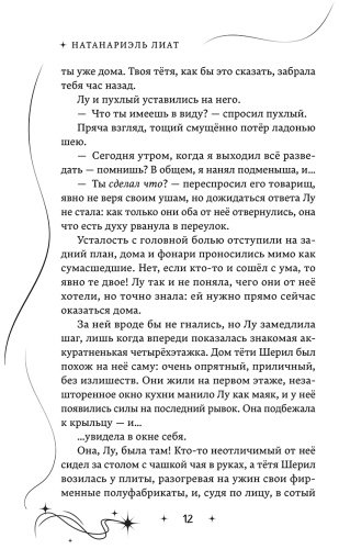 Книга Лиат Н.: Звёзды внутри тебя купить,NaN