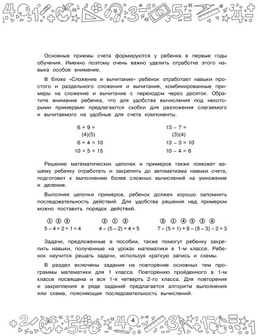 Книга Позднева Т. С., Кулаков А. А., Кочурова Е. Э.: Большая книга отличника. Математика. Русский язык. Все задания для 1 класса - ForteMarket Книга Позднева Т. С., Кулаков А. А., Кочурова Е. Э.: Большая книга отличника. Математика. Русский язык. Все задания для 1 класса купить,NaN