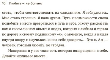 Книга Коупли Л.: Любить - не больно: Как залечить травмы прошлого и построить гармоничные отношения купить,NaN