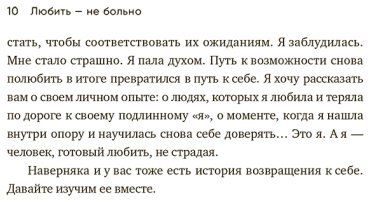 Книга Коупли Л.: Любить - не больно: Как залечить травмы прошлого и построить гармоничные отношения купить,NaN