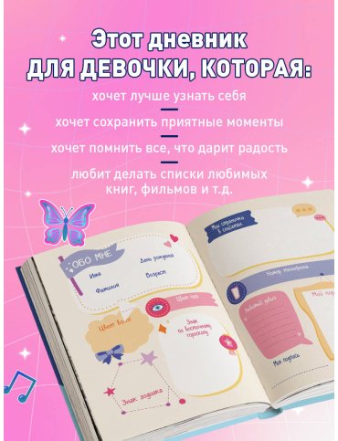 Книга Без автора: Дневник моих секретов и тайн (с наклейками, синяя обложка) купить,NaN