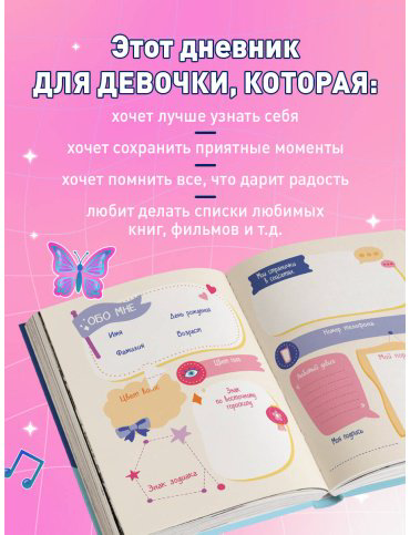 Книга Без автора: Дневник моих секретов и тайн (с наклейками, синяя обложка) купить,NaN