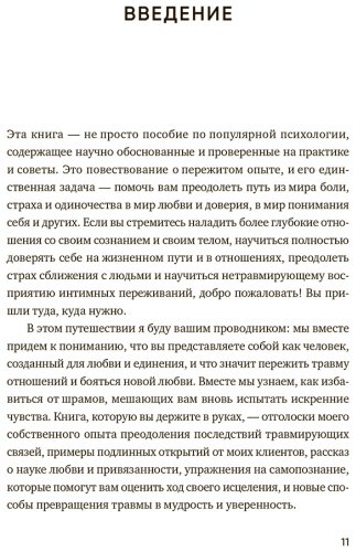 Книга Коупли Л.: Любить - не больно: Как залечить травмы прошлого и построить гармоничные отношения купить,NaN