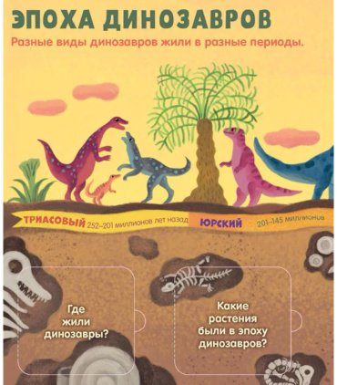 Книга Без автора: Динозавры купить,NaN