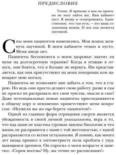Книга Ялом И.: Дар психотерапии (новое издание) купить,NaN