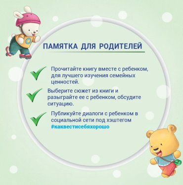 Книга Как поступать правильно: На игровой площадке купить,NaN