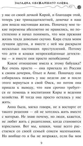 Книга Шойнеманн Ф.: Загадка сбежавшего сейфа купить,NaN