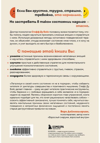 Книга Без автора: Ду Бойс С.: Я не в порядке, и это нормально. Психологические микро-навыки, которые помогут справиться с любыми трудностями - ForteMarket Книга Без автора: Ду Бойс С.: Я не в порядке, и это нормально. Психологические микро-навыки, которые помогут справиться с любыми трудностями купить,NaN
