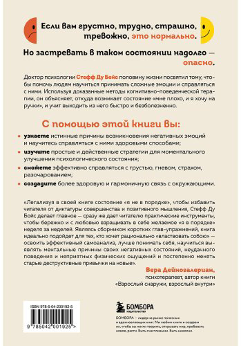 Книга Без автора: Ду Бойс С.: Я не в порядке, и это нормально. Психологические микро-навыки, которые помогут справиться с любыми трудностями - ForteMarket Книга Без автора: Ду Бойс С.: Я не в порядке, и это нормально. Психологические микро-навыки, которые помогут справиться с любыми трудностями купить,NaN