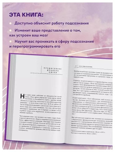 Книга Диспенза Дж.: Сила подсознания, или Как изменить жизнь за 4 недели купить,NaN