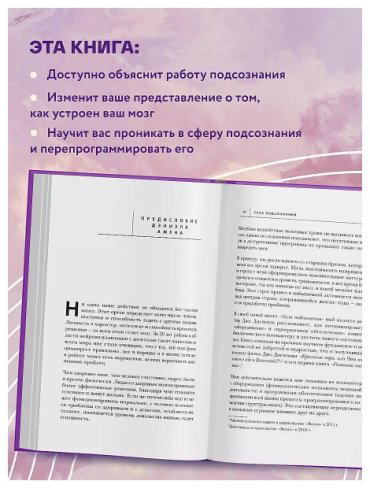 Книга Диспенза Дж.: Сила подсознания, или Как изменить жизнь за 4 недели купить,NaN