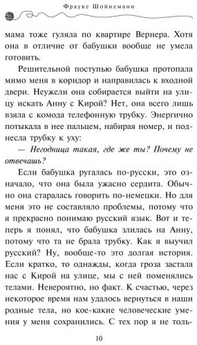 Книга Шойнеманн Ф.: Загадка сбежавшего сейфа купить,NaN