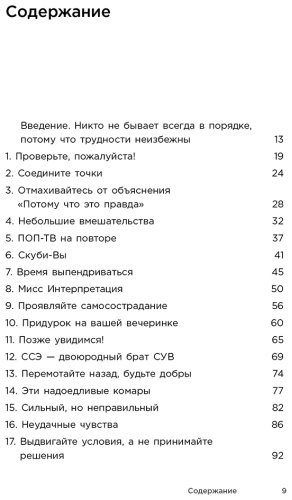 Книга Без автора: Ду Бойс С.: Я не в порядке, и это нормально. Психологические микро-навыки, которые помогут справиться с любыми трудностями - ForteMarket Книга Без автора: Ду Бойс С.: Я не в порядке, и это нормально. Психологические микро-навыки, которые помогут справиться с любыми трудностями купить,NaN