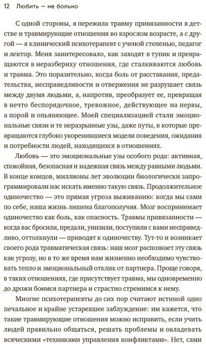 Книга Коупли Л.: Любить - не больно: Как залечить травмы прошлого и построить гармоничные отношения купить,NaN