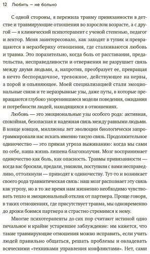 Книга Коупли Л.: Любить - не больно: Как залечить травмы прошлого и построить гармоничные отношения купить,NaN