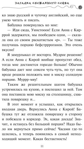 Книга Шойнеманн Ф.: Загадка сбежавшего сейфа купить,NaN