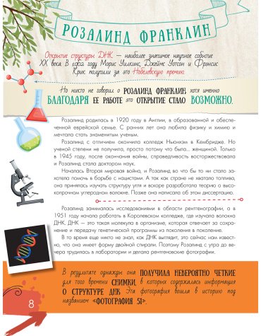Книга Зартайская И. В., Суворова А. В., Нисапова Э. Н.: Девочки, которые изменили мир купить,NaN