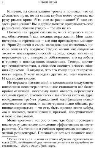 Книга Ялом И.: Дар психотерапии (новое издание) купить,NaN