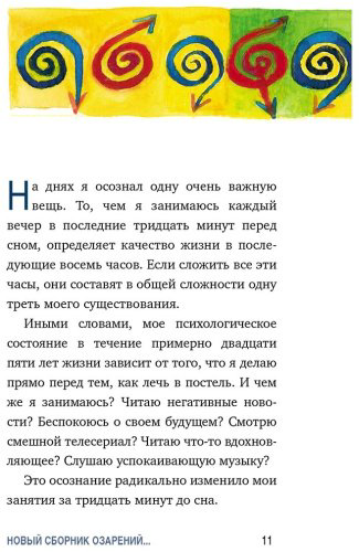 Книга Стрелеки Дж. П.: Что хорошего в красивом пейзаже, если вы не смотрите в окно. Новый сборник озарений о том, что действительно важно купить,NaN