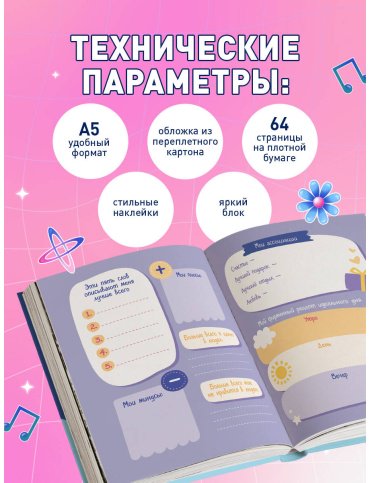 Книга Без автора: Дневник моих секретов и тайн (с наклейками, синяя обложка) купить,NaN