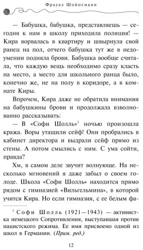Книга Шойнеманн Ф.: Загадка сбежавшего сейфа купить,NaN