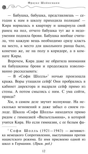 Книга Шойнеманн Ф.: Загадка сбежавшего сейфа купить,NaN