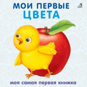Книга Не указан: Мои первые цвета купить,NaN