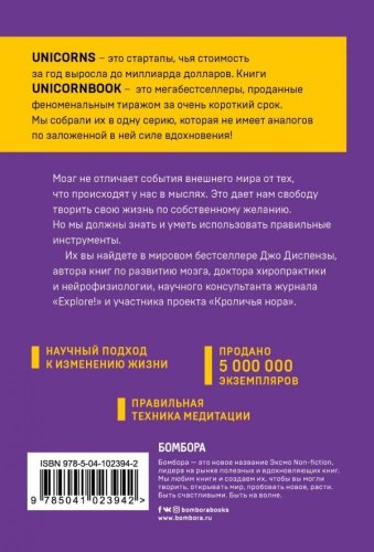 Книга Диспенза Дж.: Сила подсознания, или Как изменить жизнь за 4 недели купить,NaN