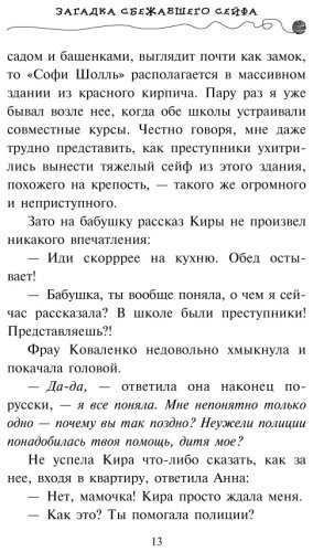 Книга Шойнеманн Ф.: Загадка сбежавшего сейфа купить,NaN