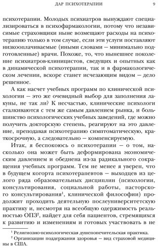 Книга Ялом И.: Дар психотерапии (новое издание) купить,NaN