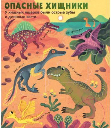 Книга Без автора: Динозавры купить,NaN