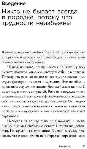 Книга Без автора: Ду Бойс С.: Я не в порядке, и это нормально. Психологические микро-навыки, которые помогут справиться с любыми трудностями - ForteMarket Книга Без автора: Ду Бойс С.: Я не в порядке, и это нормально. Психологические микро-навыки, которые помогут справиться с любыми трудностями купить,NaN