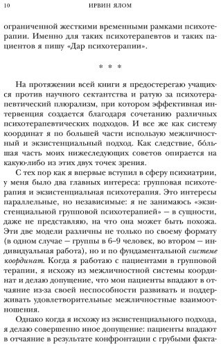 Книга Ялом И.: Дар психотерапии (новое издание) купить,NaN