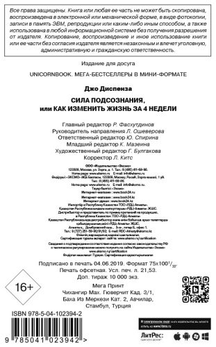 Книга Диспенза Дж.: Сила подсознания, или Как изменить жизнь за 4 недели купить,NaN