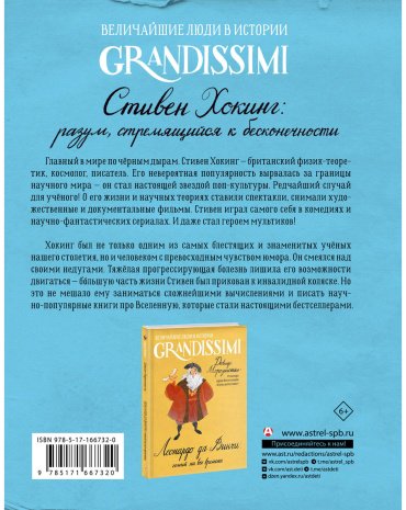 Книга Оливьери Я.: Стивен Хокинг: разум, стремящийся к бесконечности купить,NaN