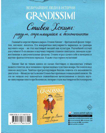 Книга Оливьери Я.: Стивен Хокинг: разум, стремящийся к бесконечности купить,NaN