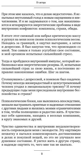Книга Руденок Л.: Путь в Подсознание. Как познать себя и ощутить радость жизни купить,NaN