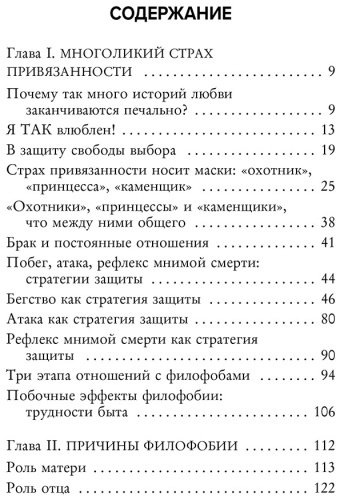 Книга Шталь С.: Любит или не любит. Что мешает вам создать крепкие отношения и как это исправить купить,NaN