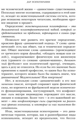 Книга Ялом И.: Дар психотерапии (новое издание) купить,NaN