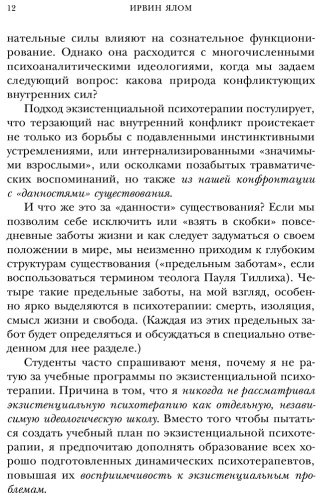 Книга Ялом И.: Дар психотерапии (новое издание) купить,NaN