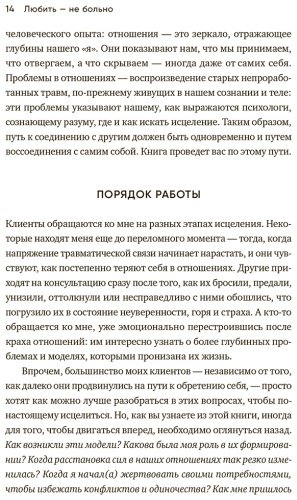 Книга Коупли Л.: Любить - не больно: Как залечить травмы прошлого и построить гармоничные отношения купить,NaN